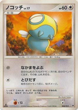 Dunsparce (008/013)