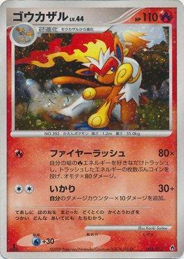 Infernape (004/013)