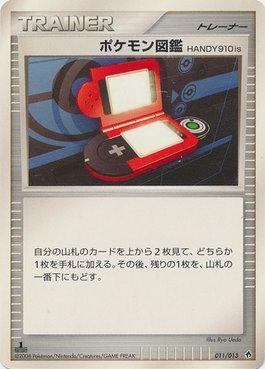 Pokédex HANDY910is (011/013)