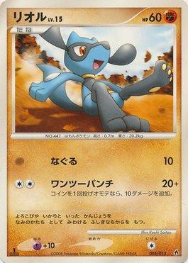 Riolu (005/013)