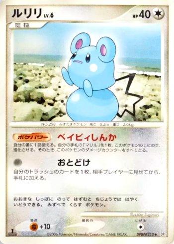 Azurill (097/122)