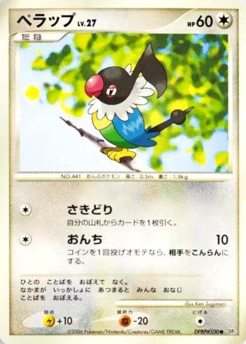 Chatot (107/122)