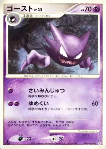 Haunter (047/122)