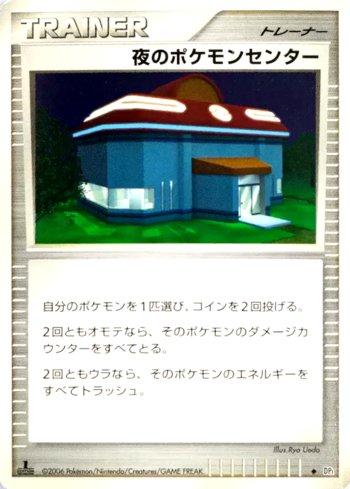 Night Pokémon Center (118/122)