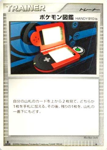 Pokédex HANDY910is (116/122)