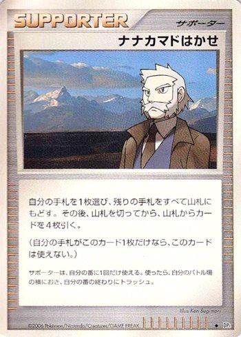 Professor Rowan (120/122)