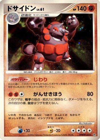 Rhyperior (071/122)
