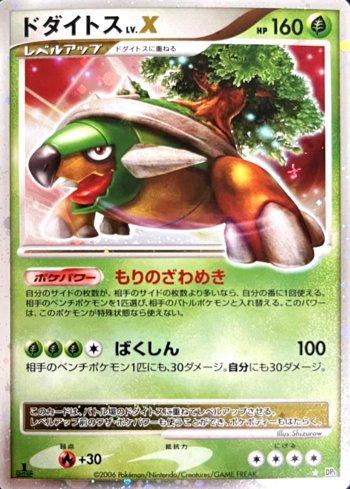 Torterra LV.X (019/122)