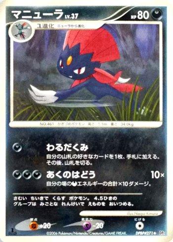 Weavile (080/122)