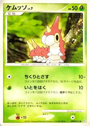 Wurmple (002/122)