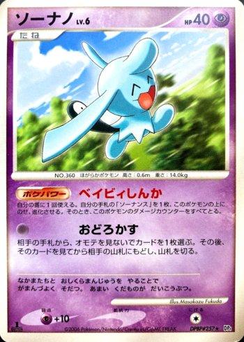 Wynaut (056/122)
