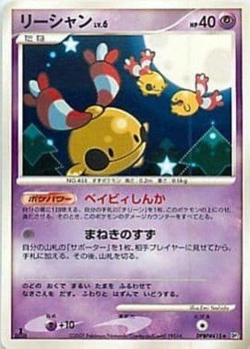 Chingling (067/123)