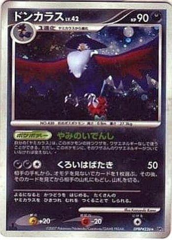 Honchkrow (103/123)