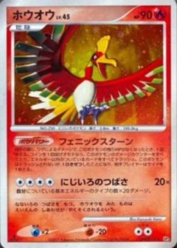 Ho-Oh (026/119)