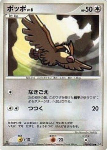 Pidgey (086/119)