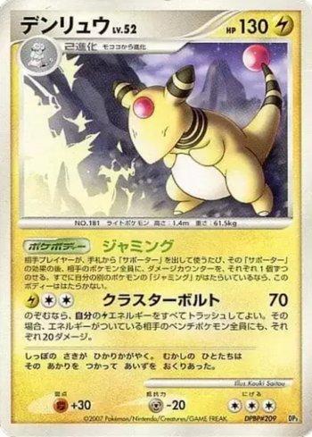 Ampharos (005/018)