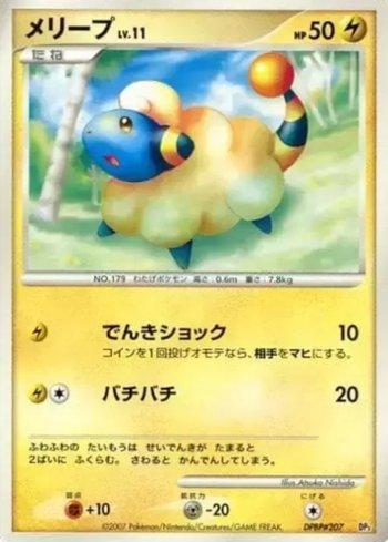 Mareep (003/018)