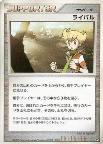 Rival (018/018)