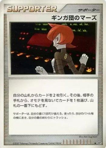 Team Galactic's Mars (014/018)