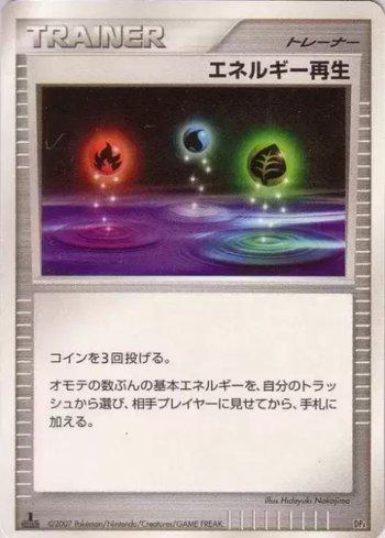 Energy Restore (010/016)