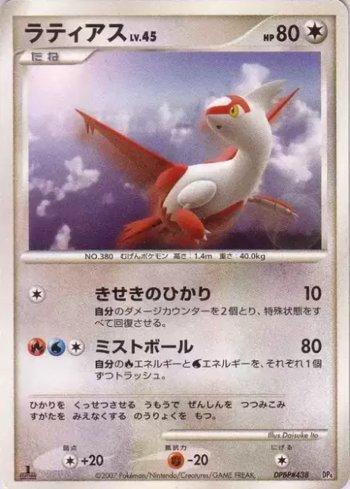 Latias (007/016)