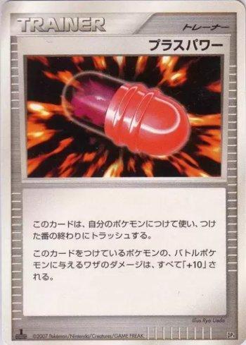 PlusPower (012/016)