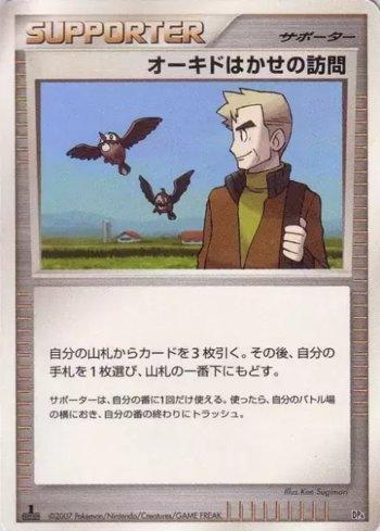 Professor Oak's Visit (015/016)