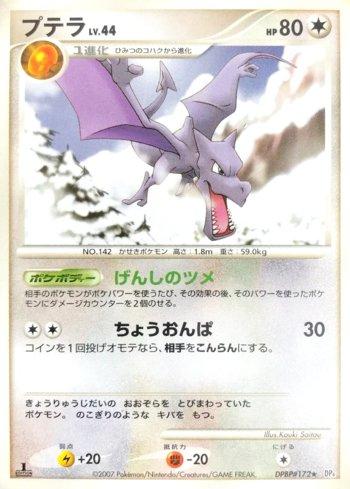 Aerodactyl