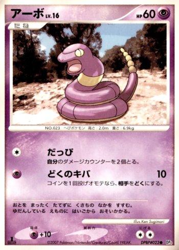 Ekans