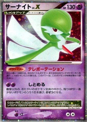 Gardevoir LV.X