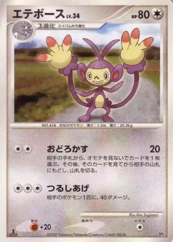 Ambipom (008/016)