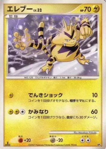 Electabuzz (001/016)