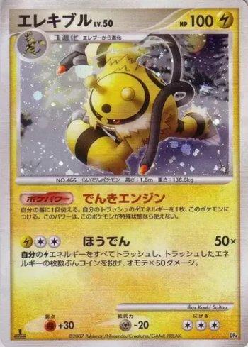 Electivire [Holofoil] (002/016)
