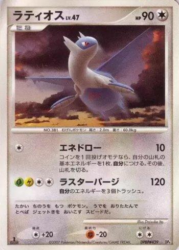 Latios (006/016)