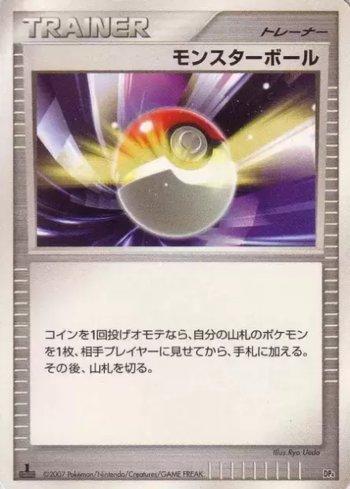 Poké Ball (014/016)