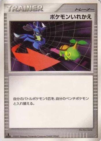 Switch (013/016)