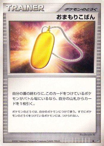 Amulet Coin (065/070)