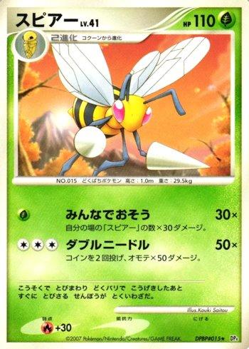 Beedrill (003/070)