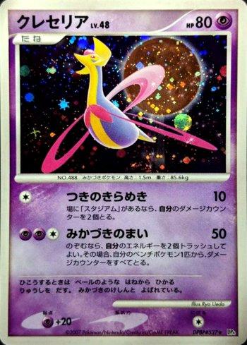 Cresselia (038/070)