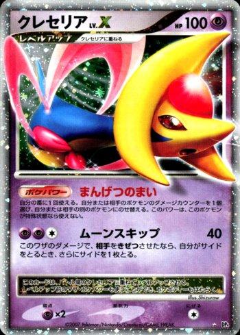 Cresselia LV.X (039/070)