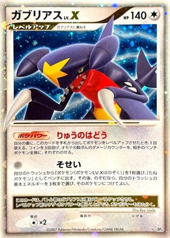 Garchomp LV.X (056/070)