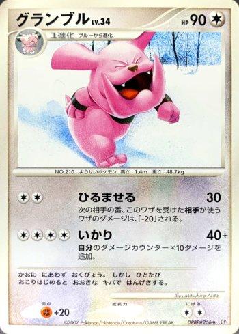 Granbull (051/070)