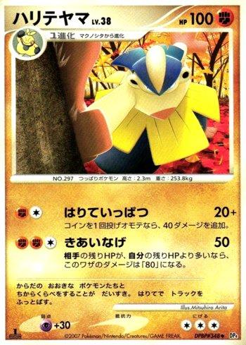 Hariyama (041/070)