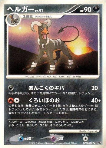 Houndoom (058/070)