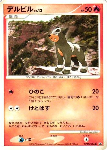 Houndour (008/070)