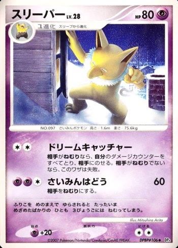 Hypno (030/070)