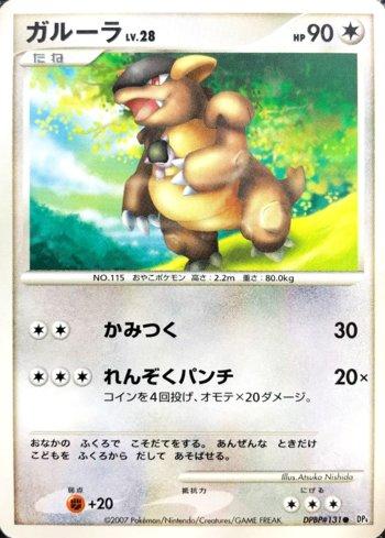 Kangaskhan (045/070)