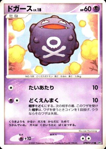 Koffing (031/070)