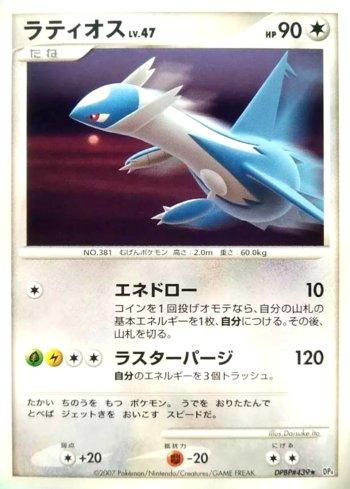 Latios (055/070)