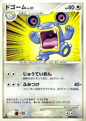 Loudred (053/070)